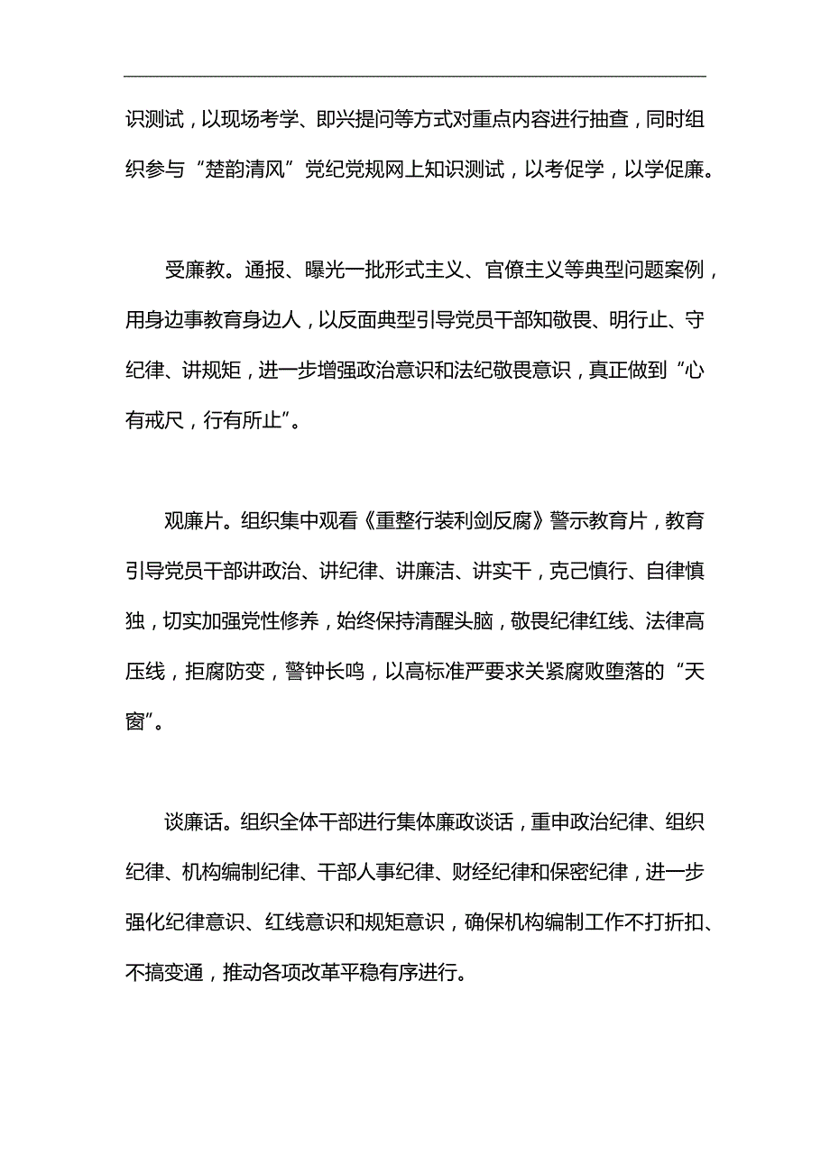 县委编办开展第二十个党风廉政建设宣教月活动总结汇编_第2页