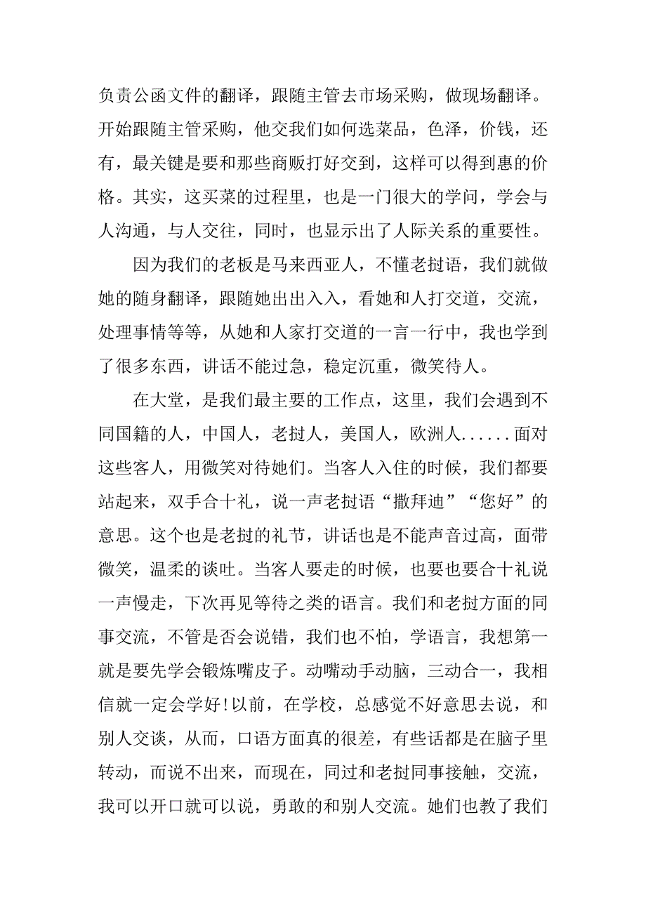 20xx五星酒店翻译实习报告_第2页