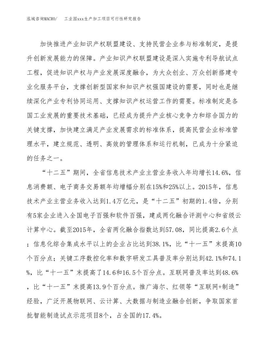 (投资20027.70万元，83亩）工业园xx生产加工项目可行性研究报告_第5页