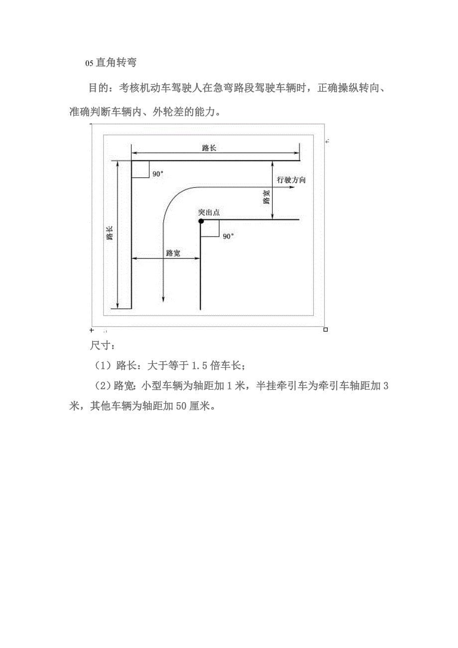 驾校场地尺寸_第5页