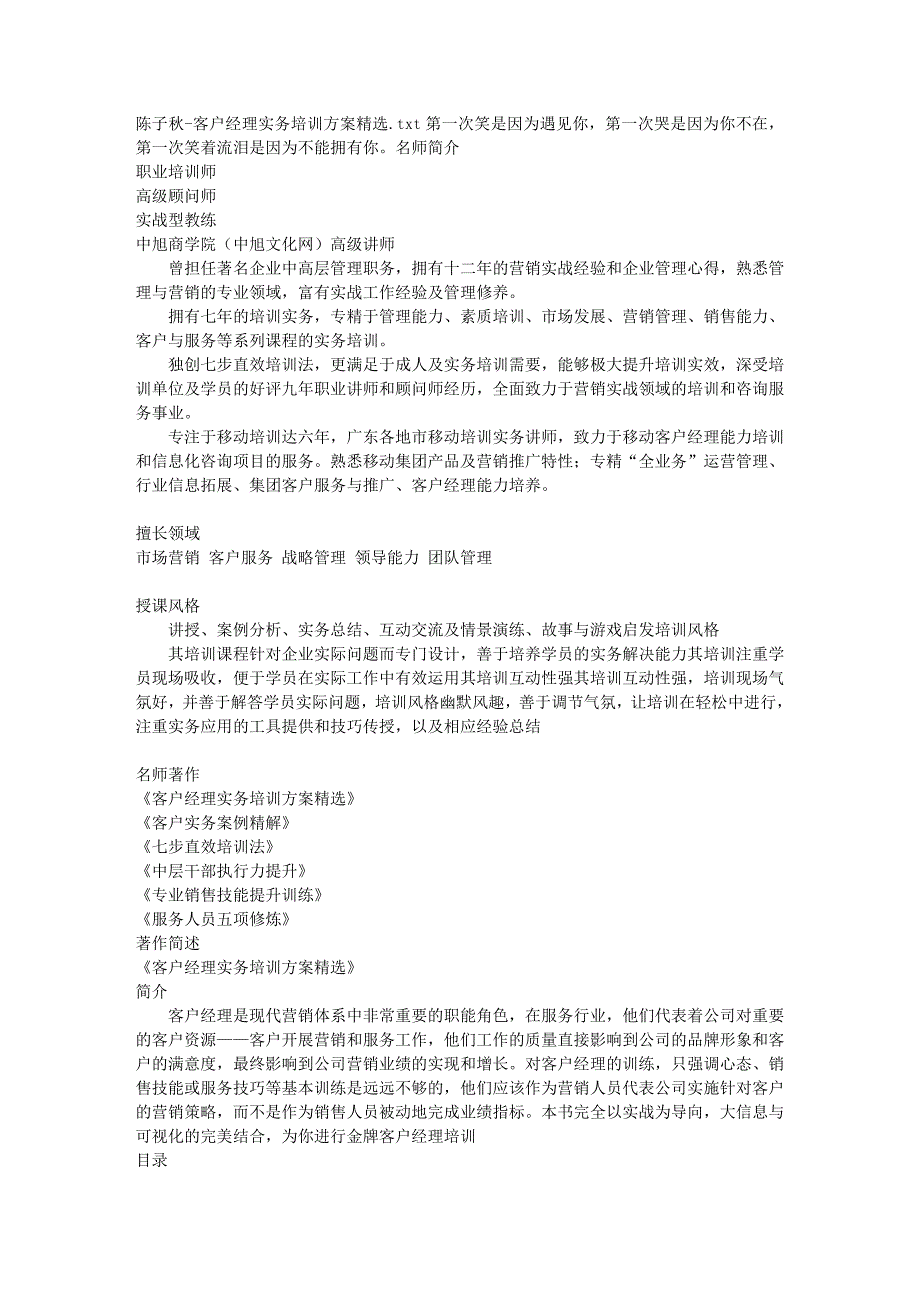 陈子秋-客户经理实务培训方案精选_第1页