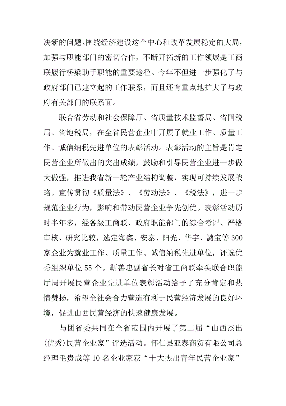 20xx工商联工作总结_第4页