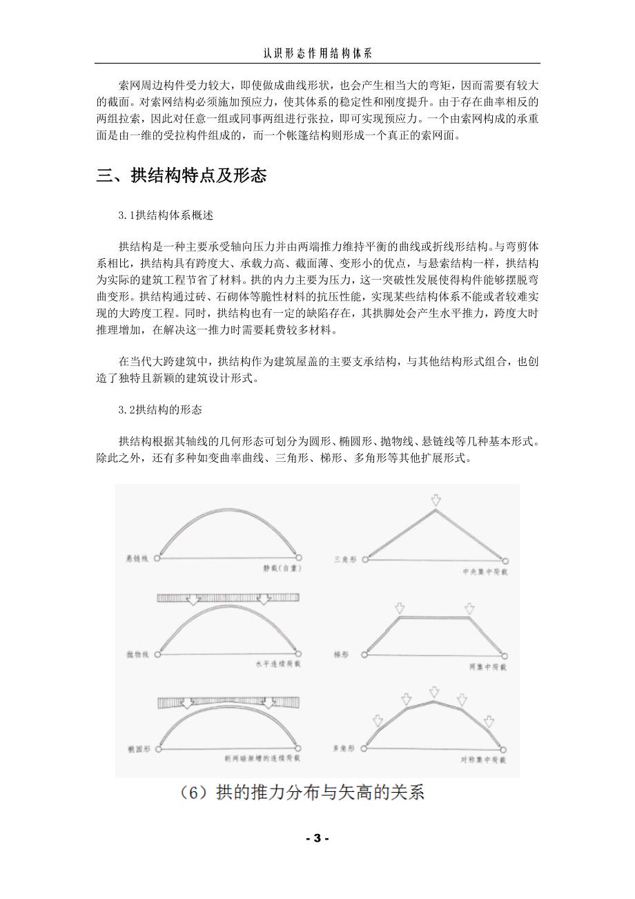 认识形态作用结构体系_第4页