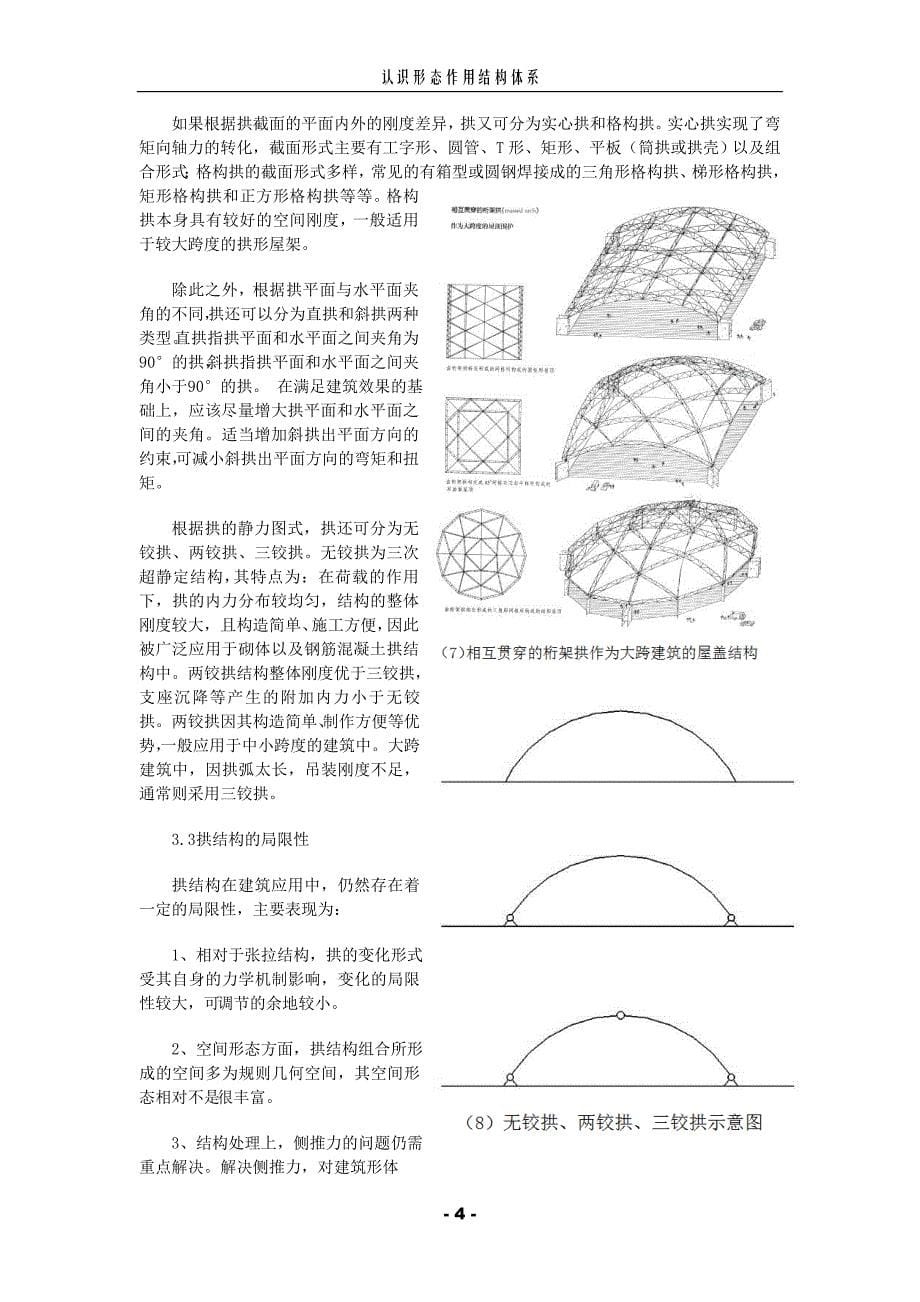 认识形态作用结构体系_第5页