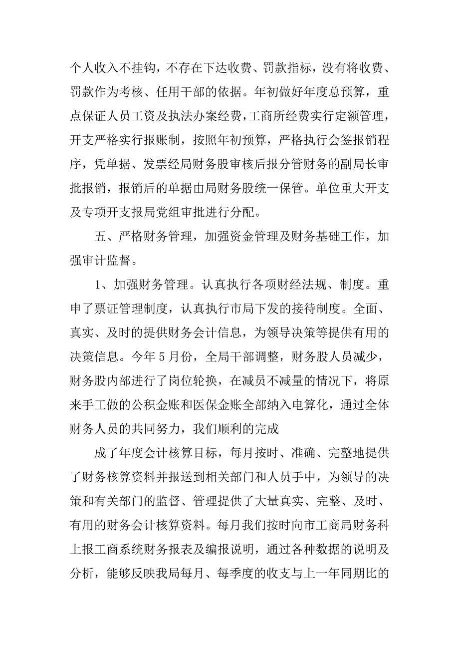 20xx工商局财务年度工作总结_第4页