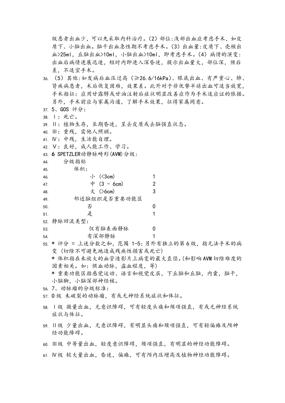 神经外科三基总结_第3页