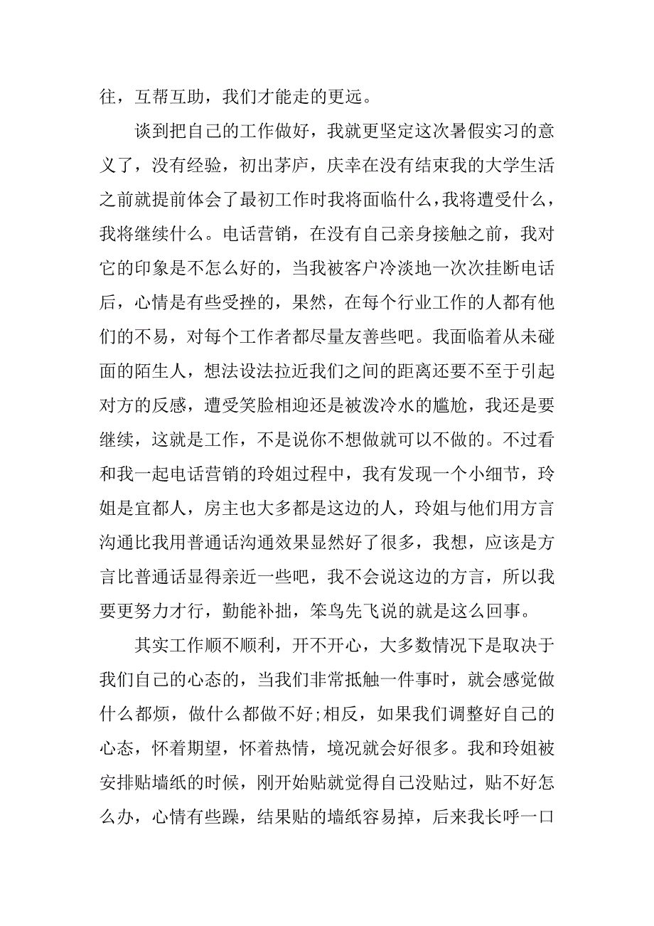 20xx年11月兼职实习总结_第2页