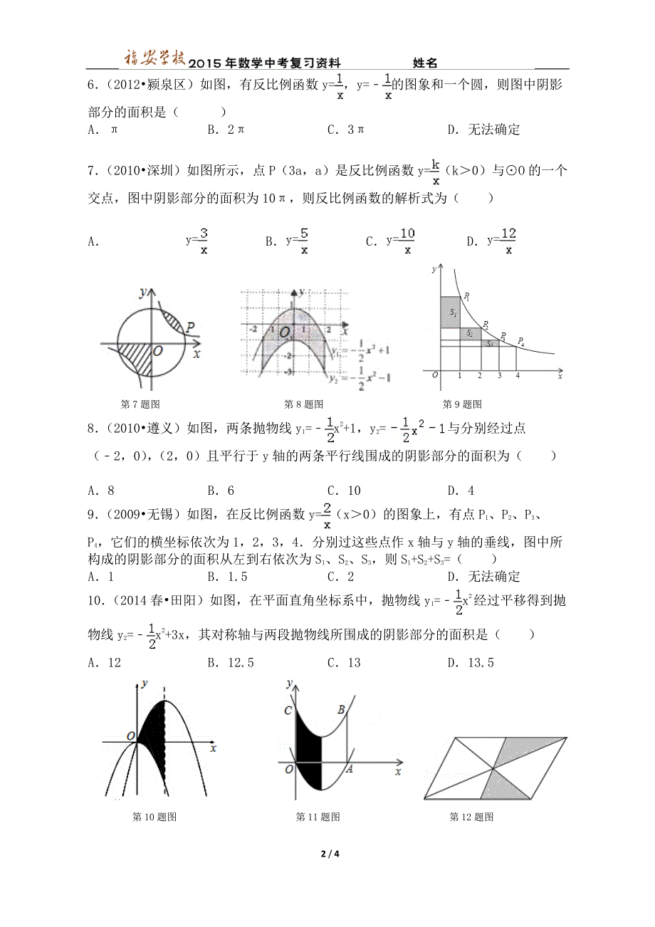 第二轮专题复习——割补法求阴影部分的面积_第2页