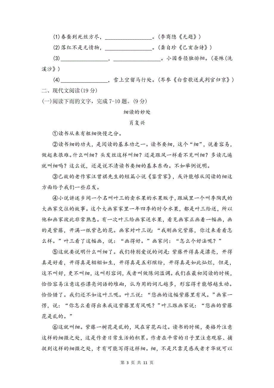 2019年中考语文预测模拟试卷_第3页
