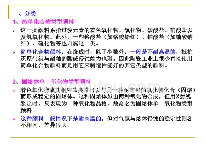 陶瓷工艺学--10-陶瓷装饰-09.10_第2页