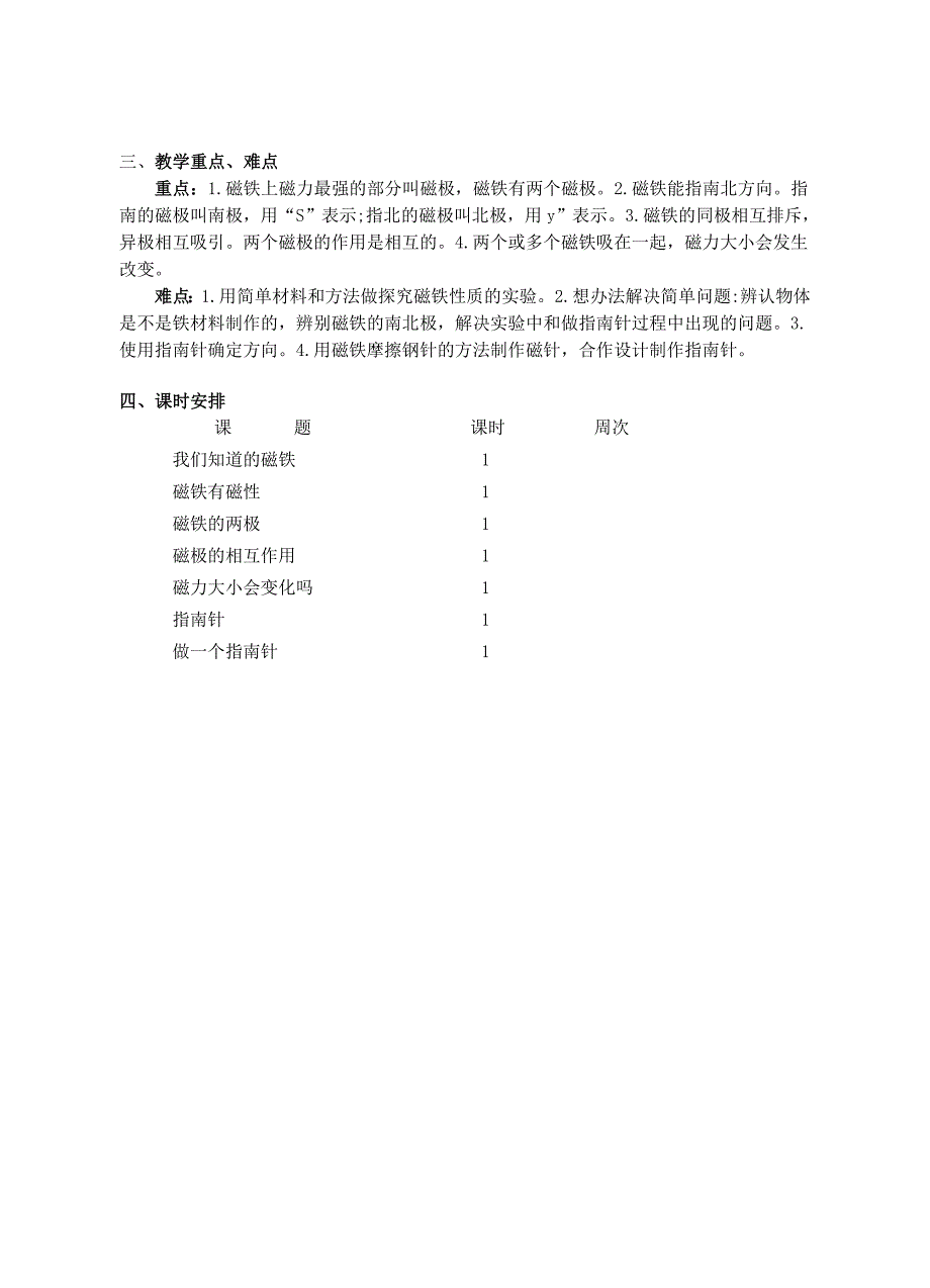 科学 三年级下 磁铁_第2页