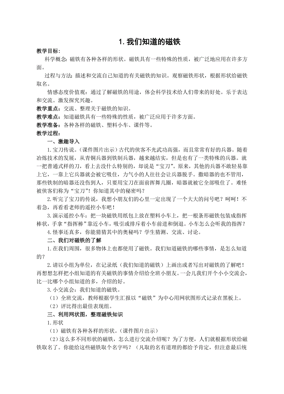 科学 三年级下 磁铁_第3页