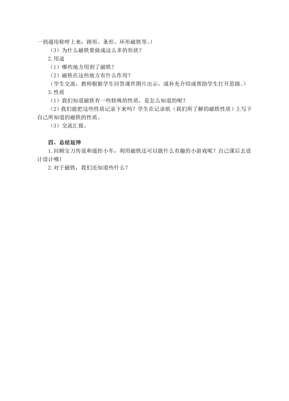 科学 三年级下 磁铁_第4页