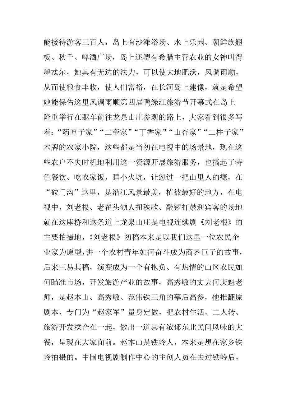 丹东河口导游词_第4页