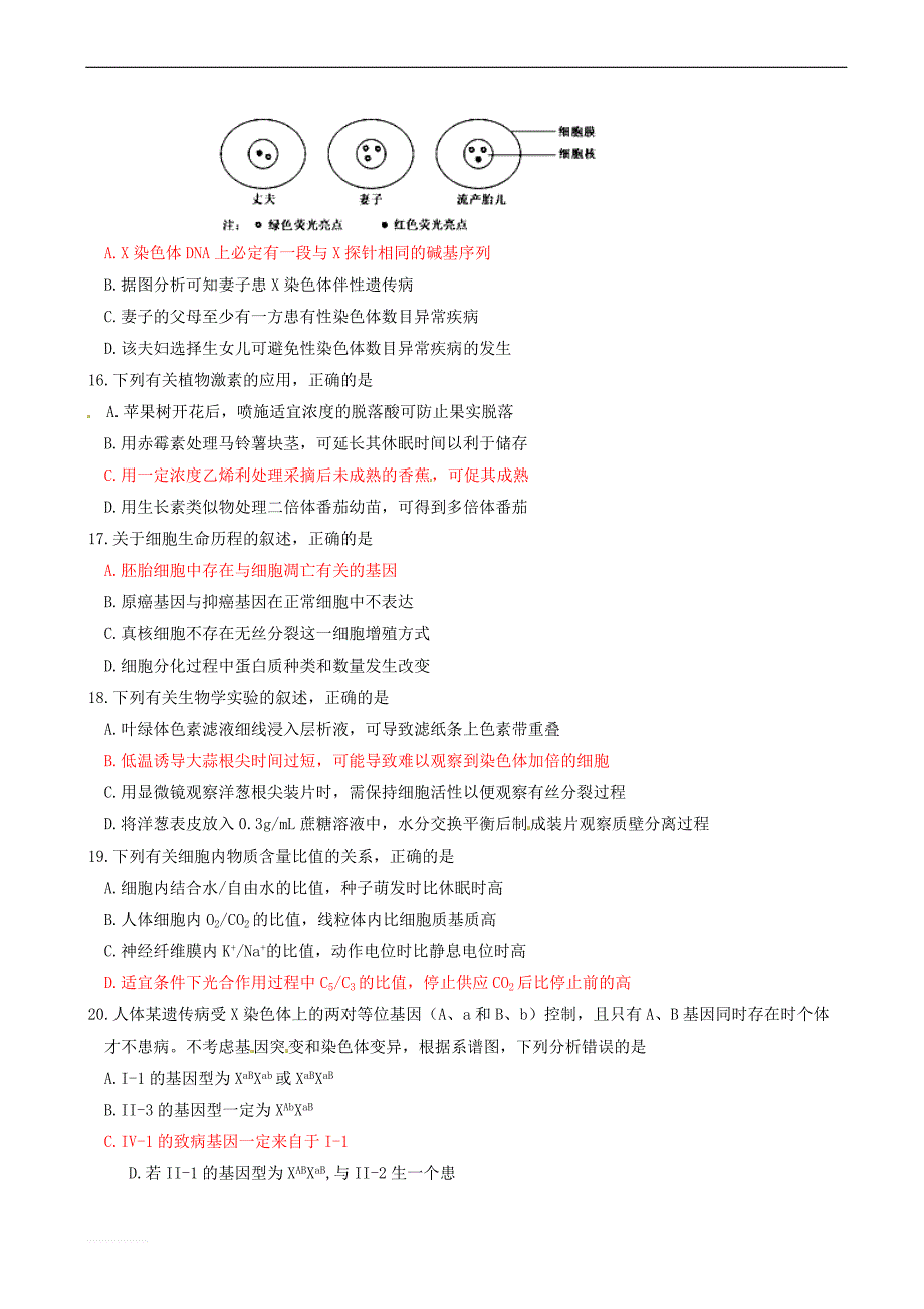 吉林省长春市2018届高考生物三轮复习_选择题专练1_第4页