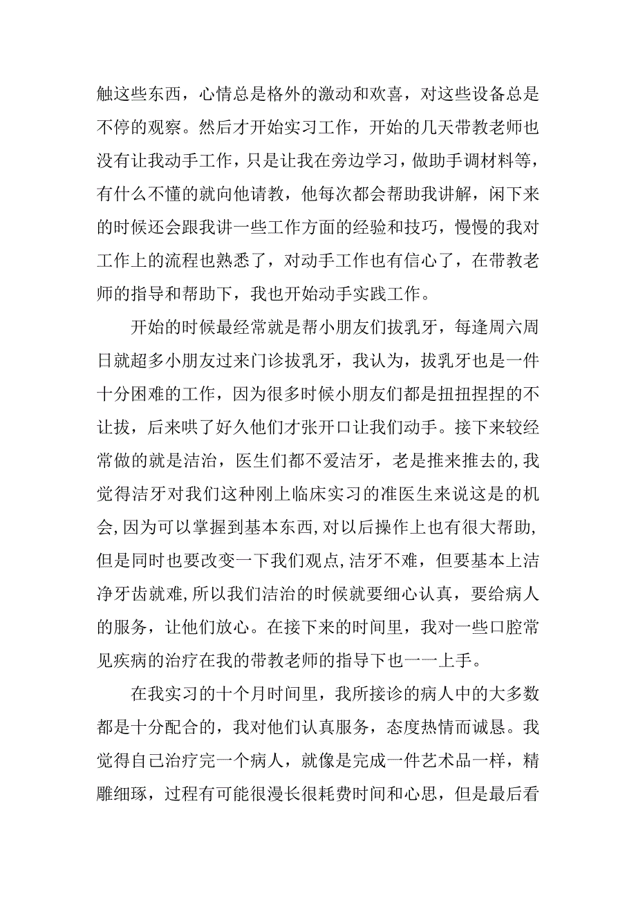 20xx口腔医生实习报告范本_第2页