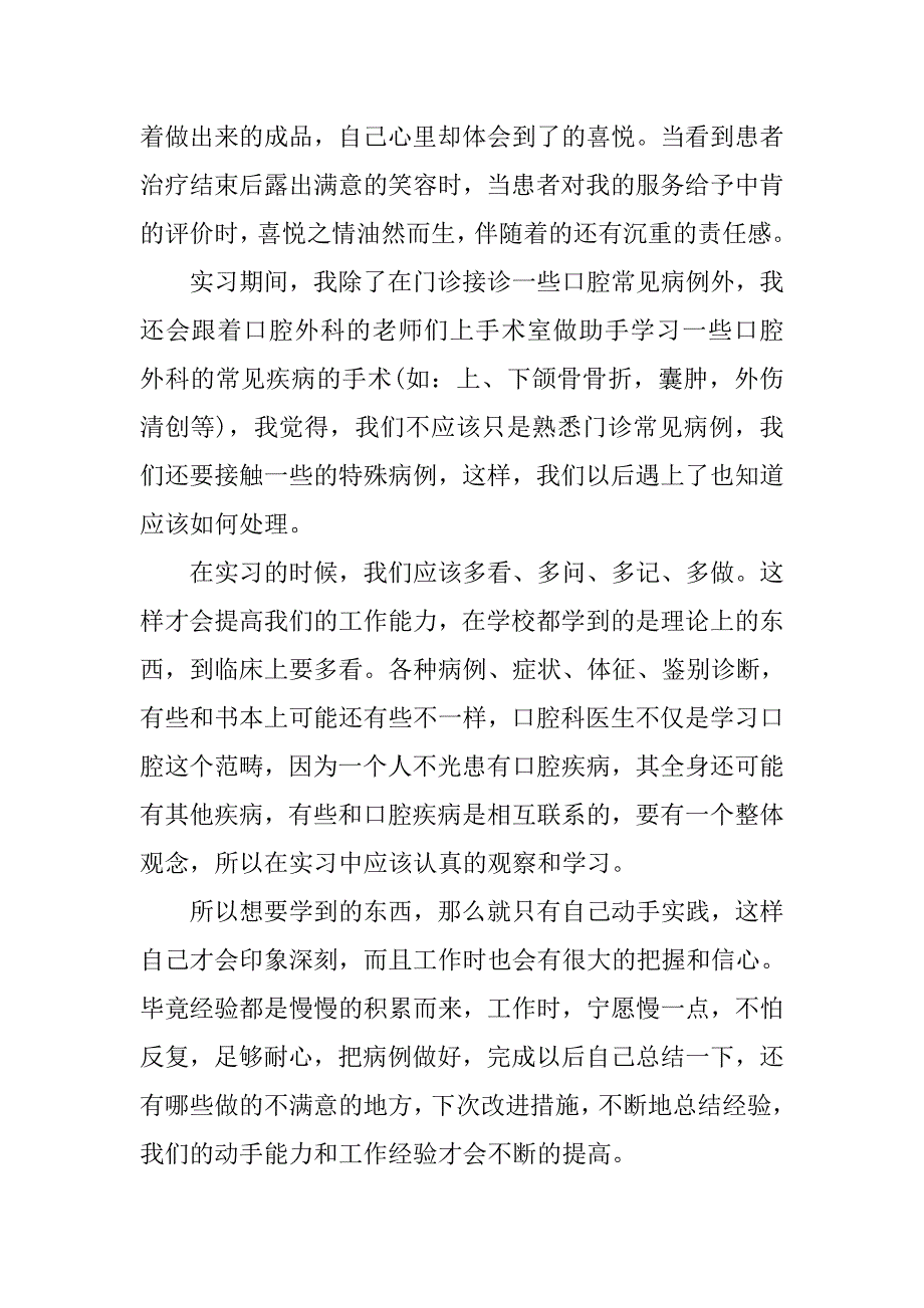 20xx口腔医生实习报告范本_第3页