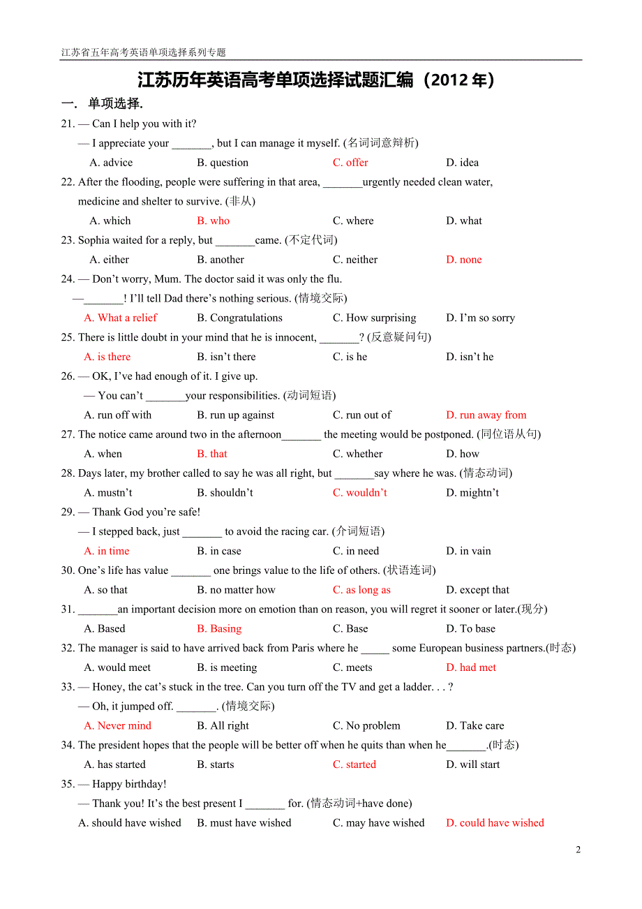 江苏五年英语高考单项选择题集_第2页