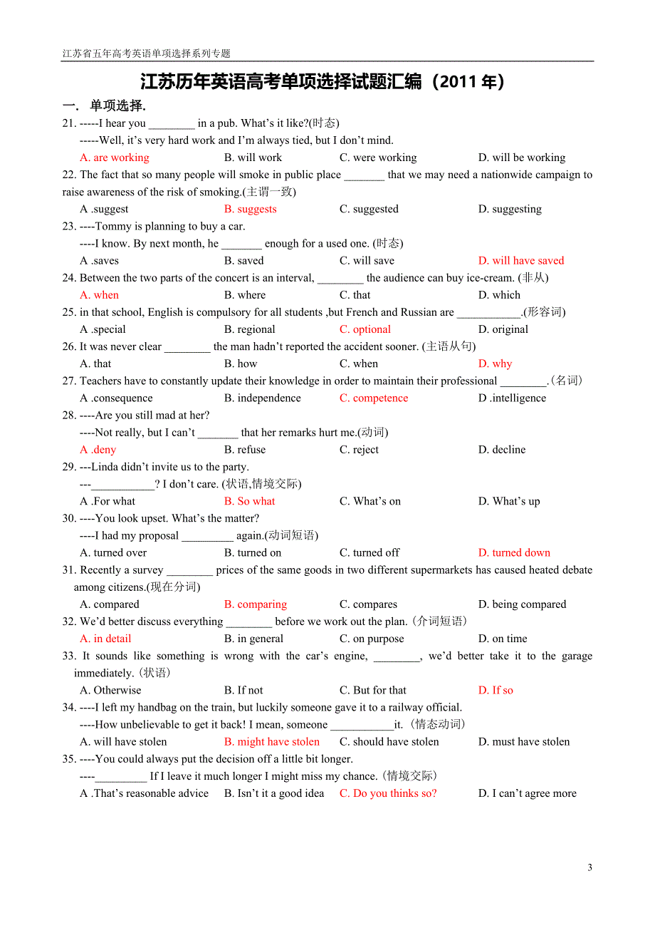江苏五年英语高考单项选择题集_第3页