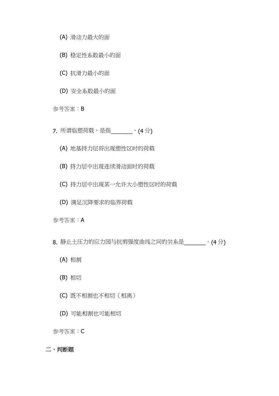 土力学与地基基础(高起专)阶段性作业3_第3页