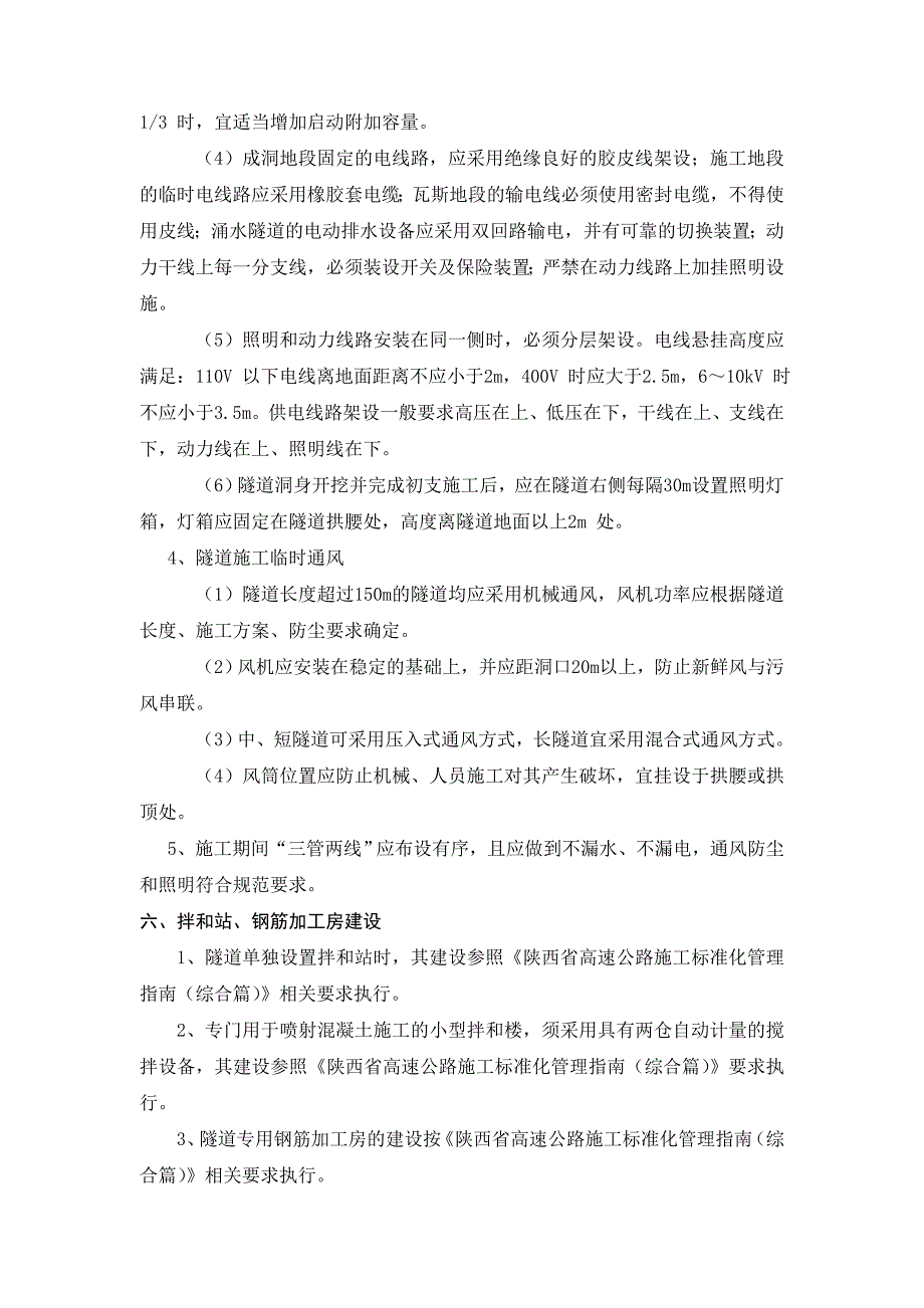 隧道场地方案_第4页