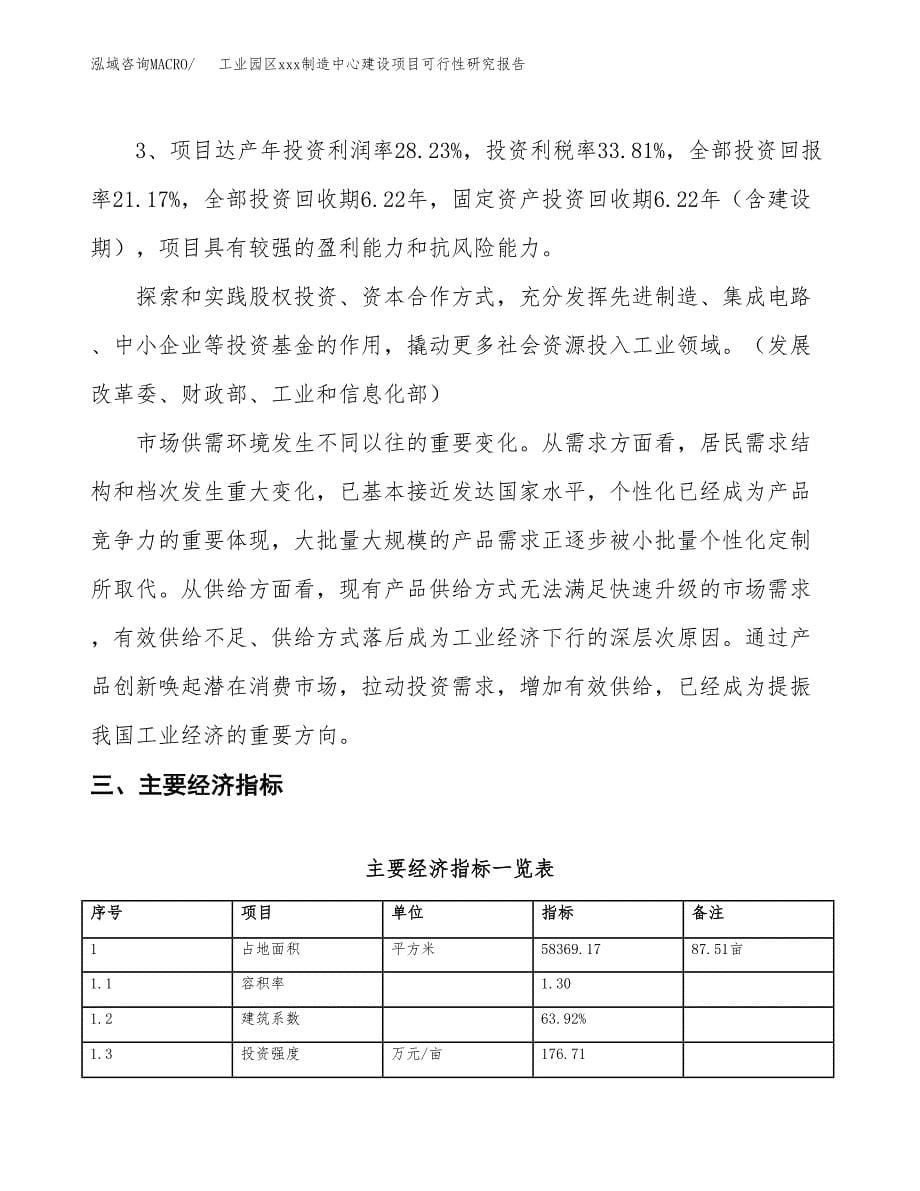 (投资19203.02万元，88亩）工业园区xx制造中心建设项目可行性研究报告_第5页