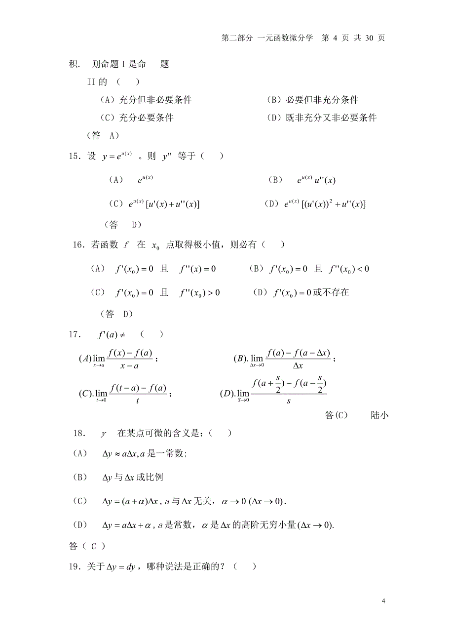 一元函数微分学习题_第4页