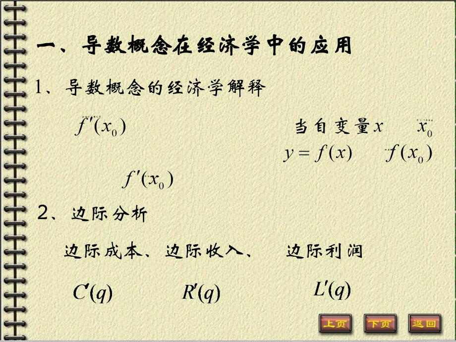 经济应用数学 教学课件 ppt 作者 皮利利小结 第四章_第2页