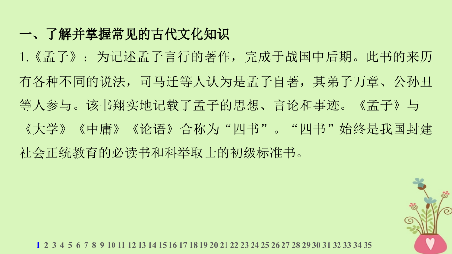 （全国版）2019版高考语文大一轮复习 教材文言文考点 必修3《寡人之于国也》《劝学》《过秦论》《师说》课件_第2页