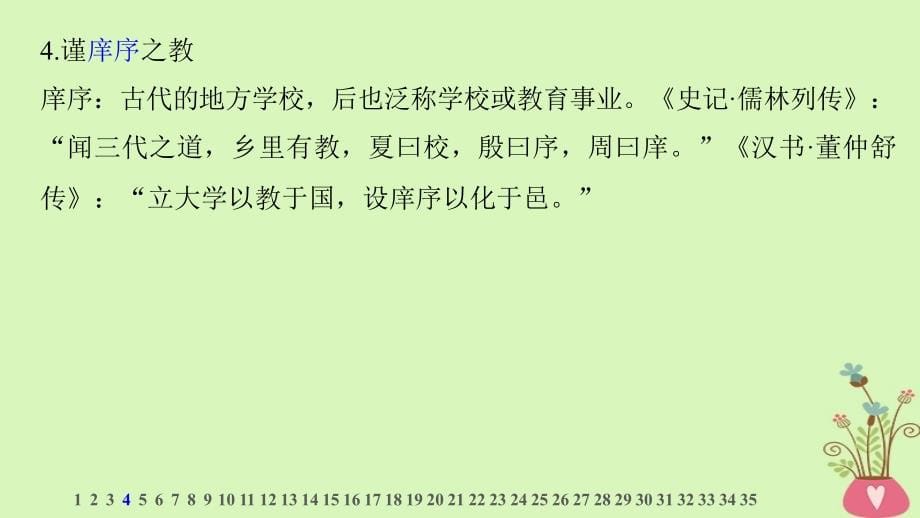 （全国版）2019版高考语文大一轮复习 教材文言文考点 必修3《寡人之于国也》《劝学》《过秦论》《师说》课件_第5页