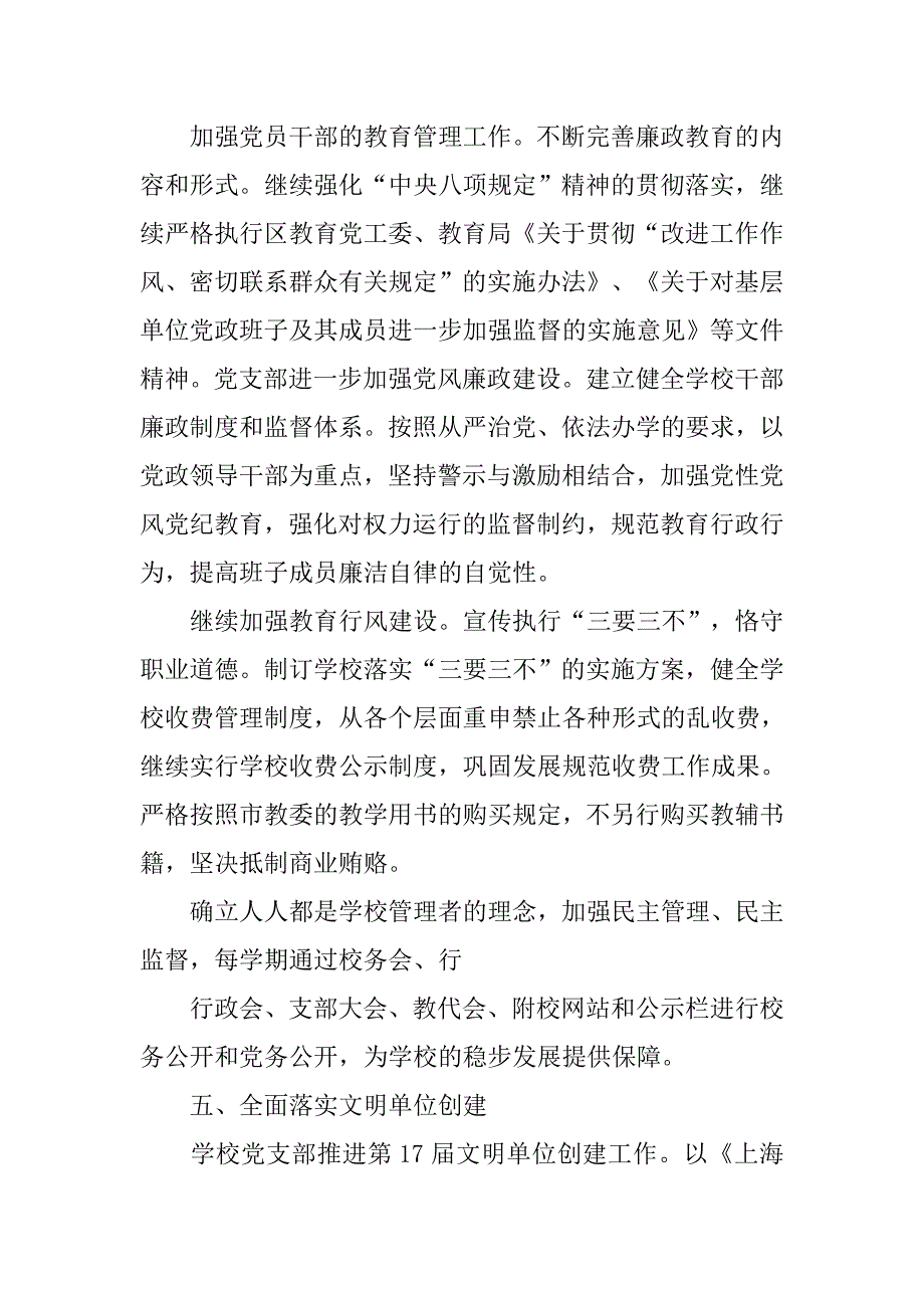 20xx党建工作计划开头语_第4页