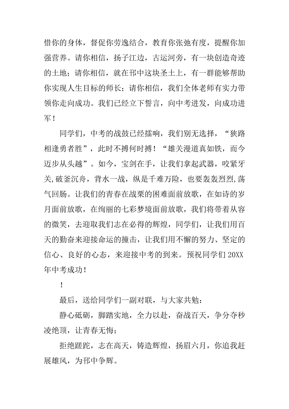 20xx中考百天誓师大会教师代表发言稿_第4页