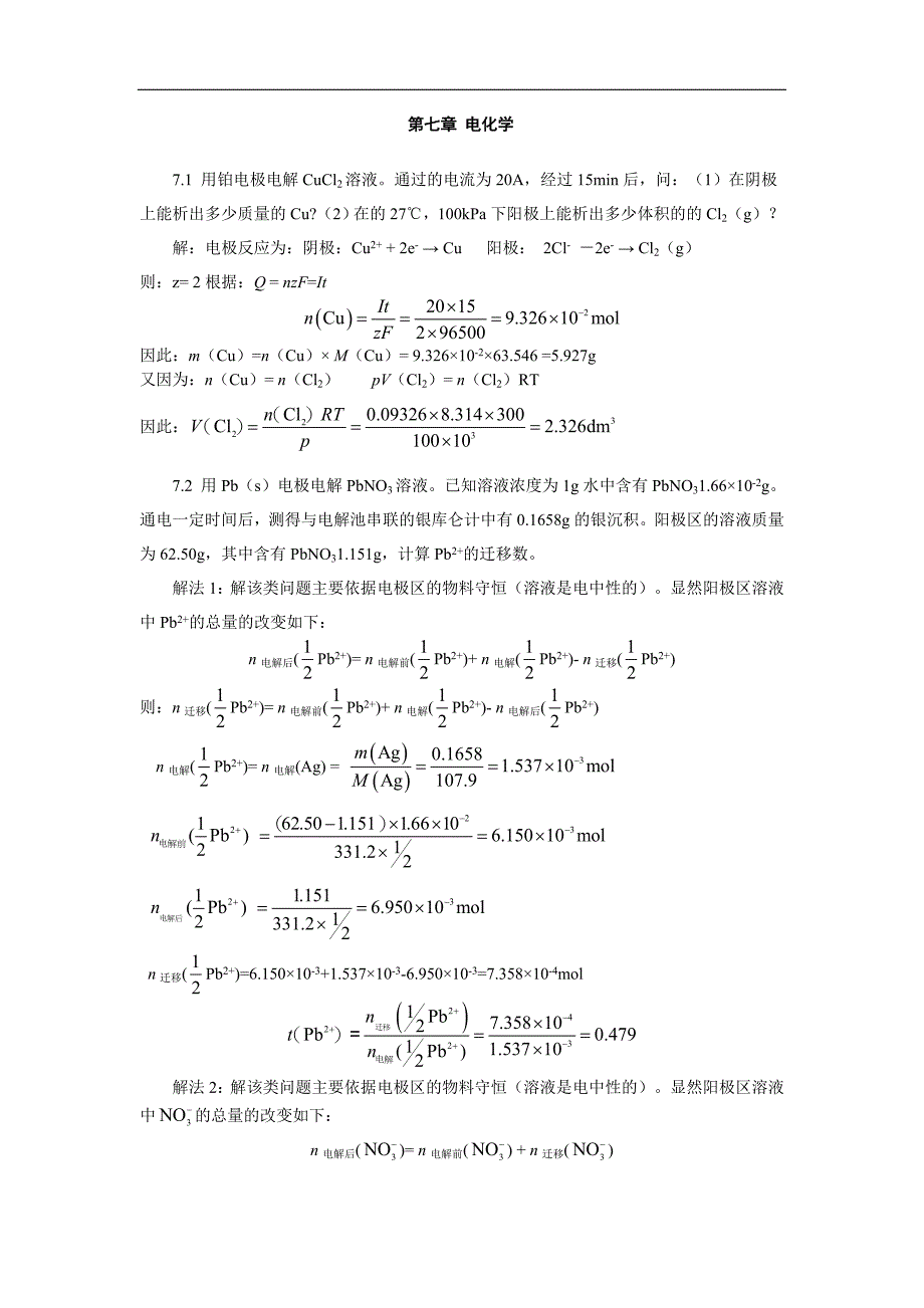 天津大学物理化学第五版下册习题答案(含第六章)_第1页