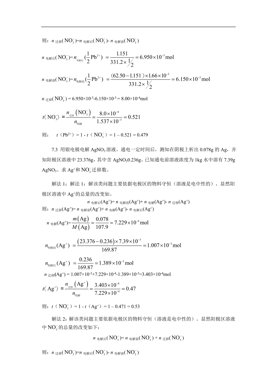 天津大学物理化学第五版下册习题答案(含第六章)_第2页