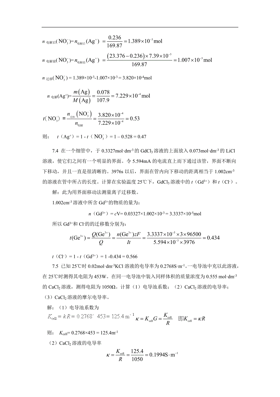 天津大学物理化学第五版下册习题答案(含第六章)_第3页