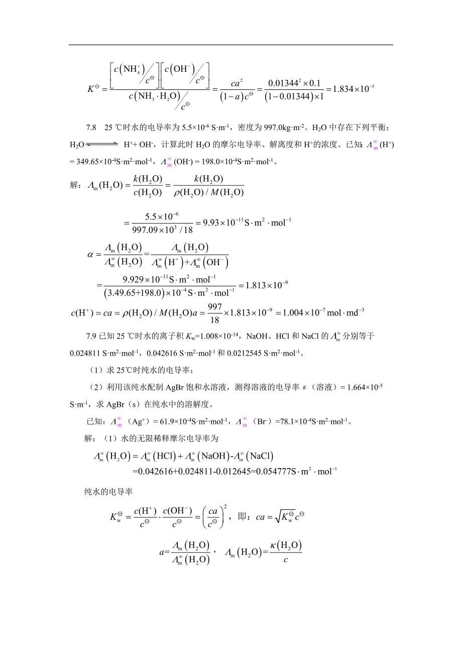 天津大学物理化学第五版下册习题答案(含第六章)_第5页