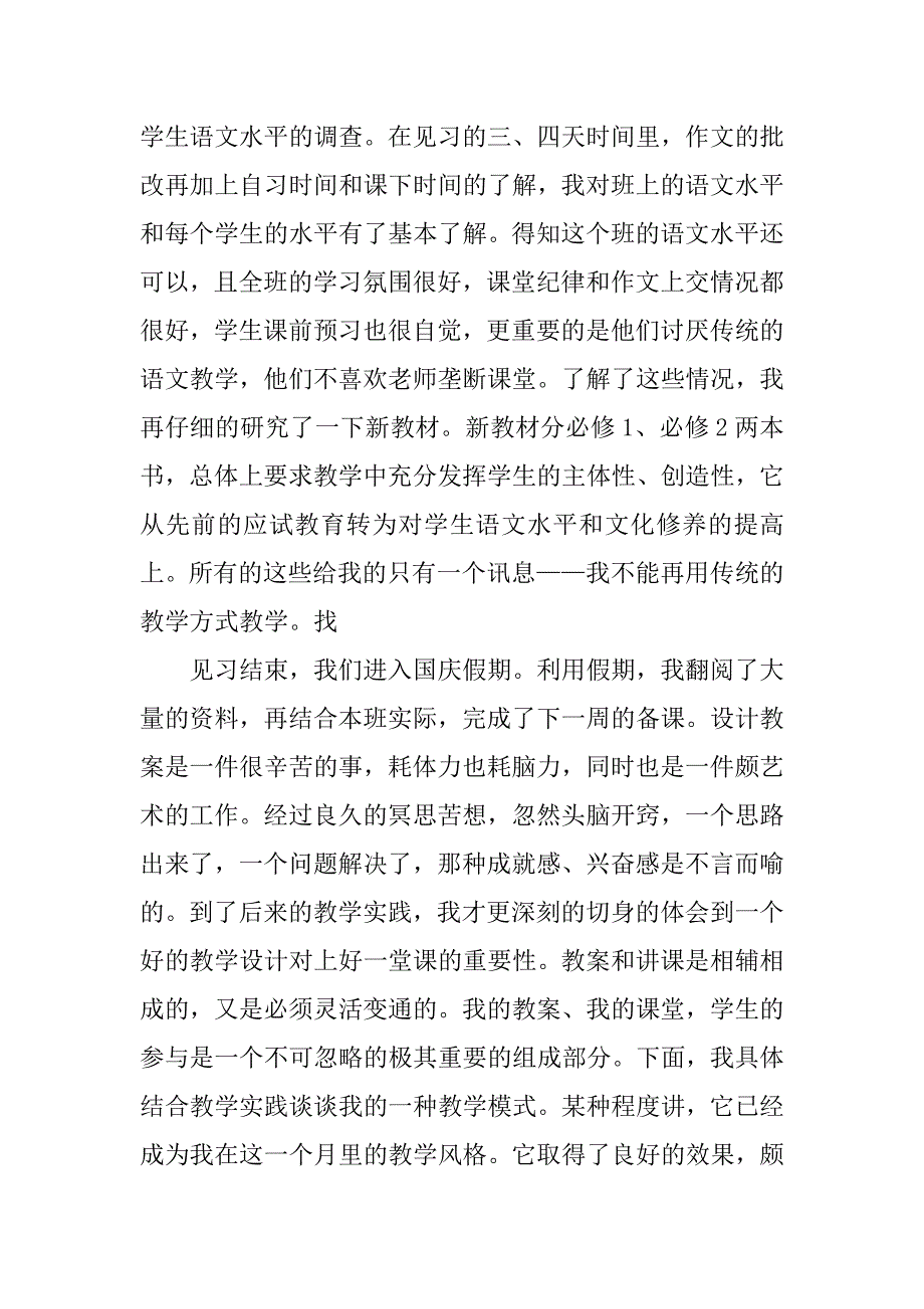 20xx中文系语文教师教育实习报告_第2页