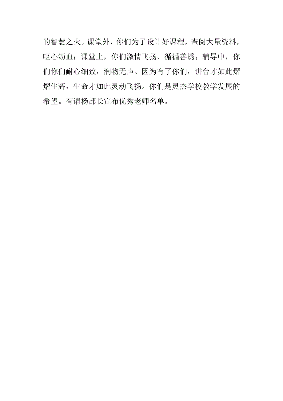 20xx下半年秋季开学典礼主持词_第2页