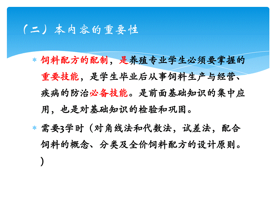 饲料配方的配制课程创新杯说课大赛国赛说课课件_第4页