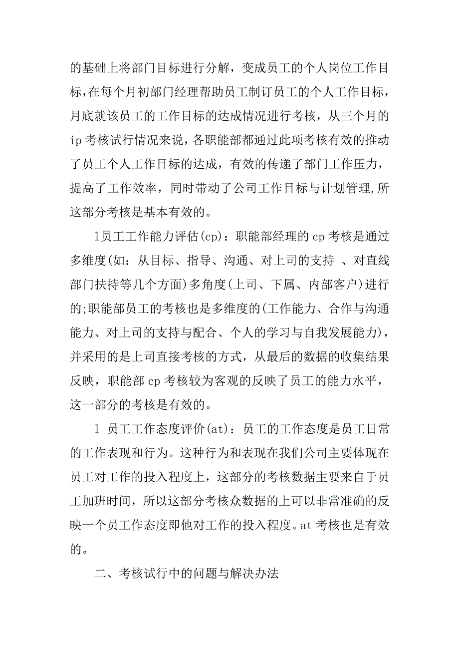 20xx人力资源部门绩效考核工作总结_第2页