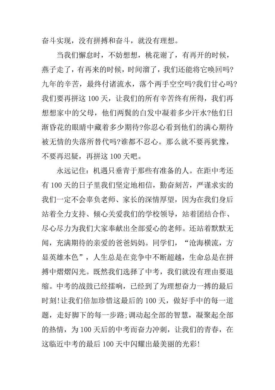 20xx中考百日冲刺学生发言稿_第2页