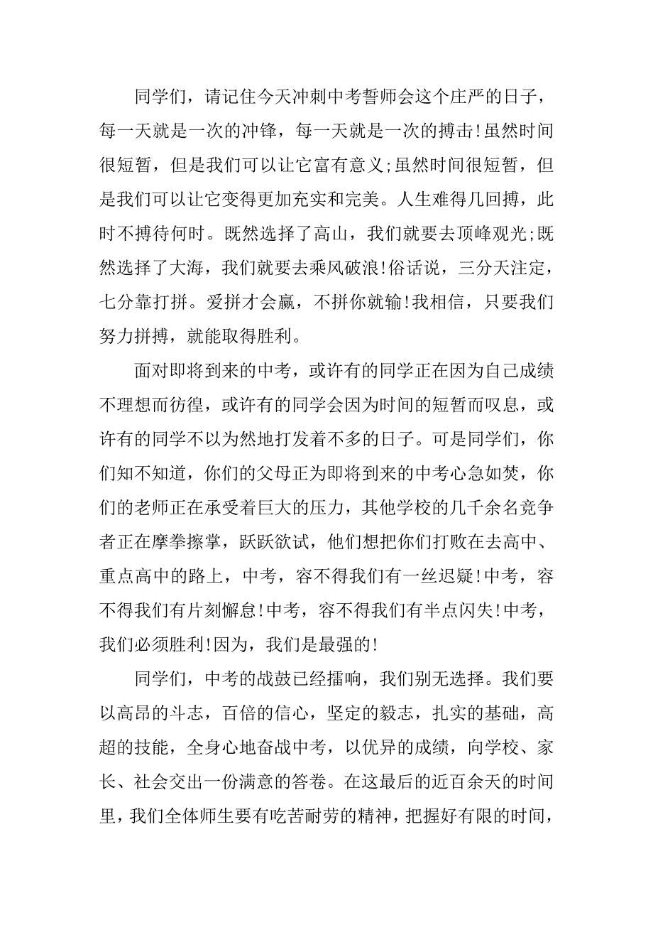 20xx中考百日冲刺学生发言稿_第4页