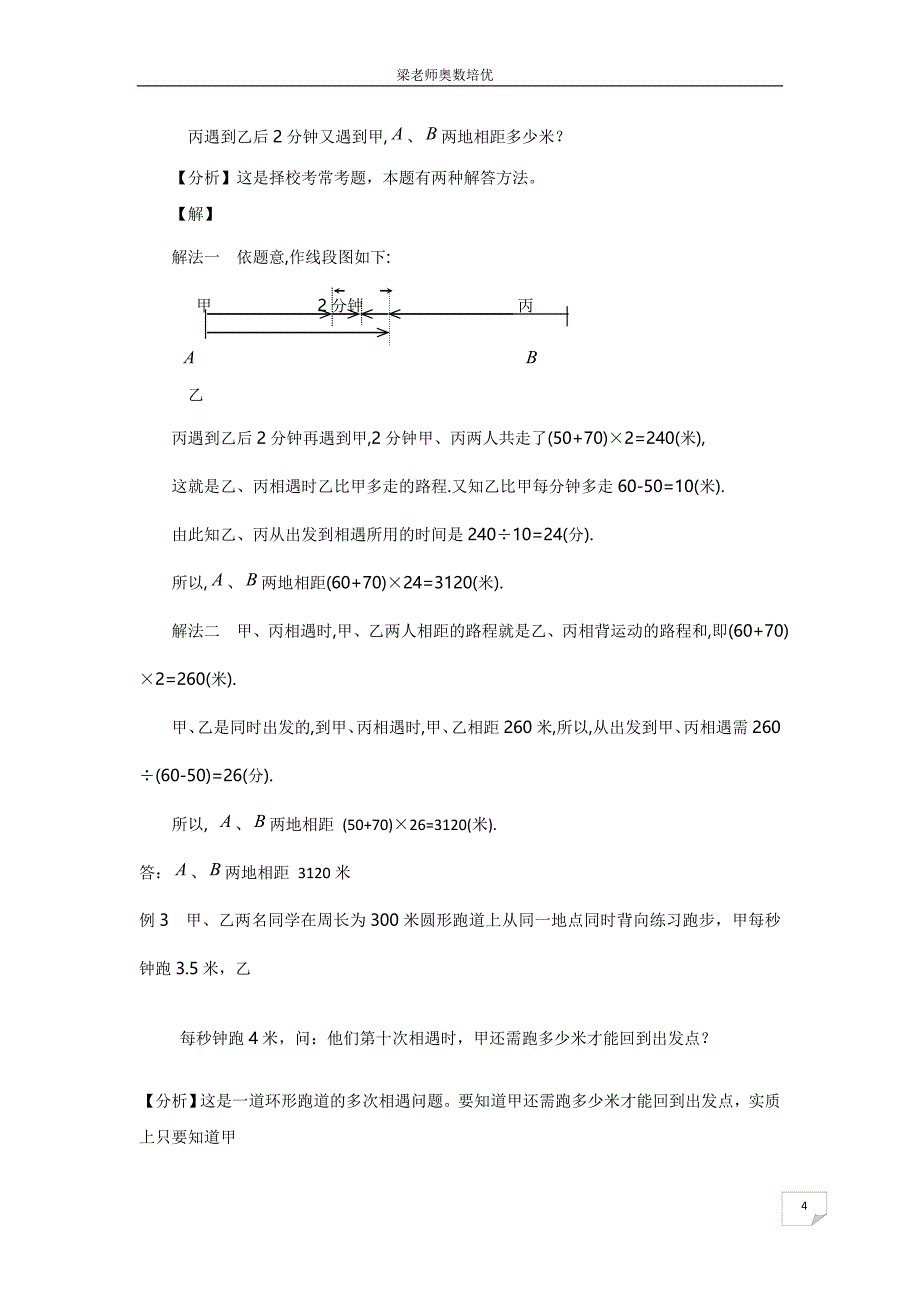 《小学数学经典专题课程集锦》_第4页