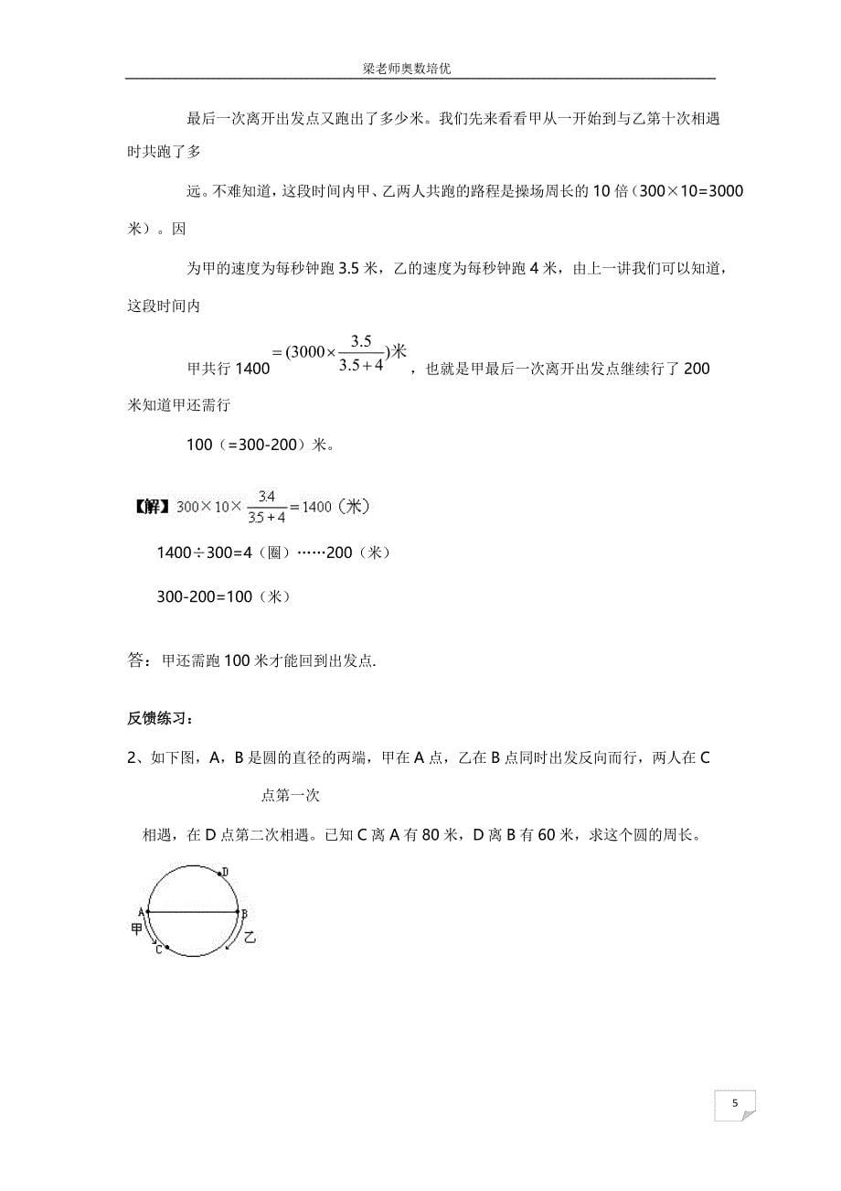 《小学数学经典专题课程集锦》_第5页