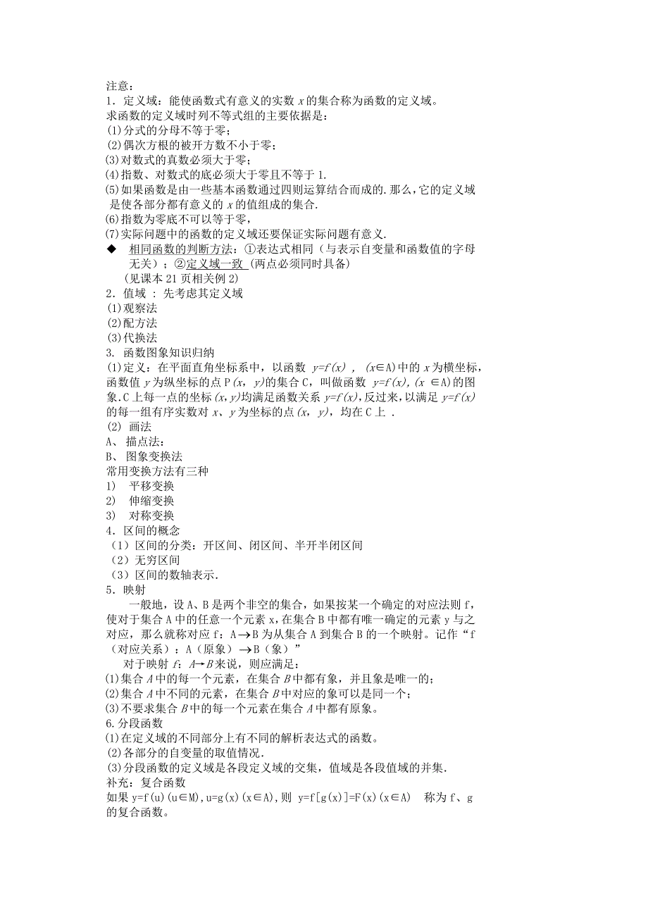 高一数学必修1、4各章知识、方法总结大全_第3页