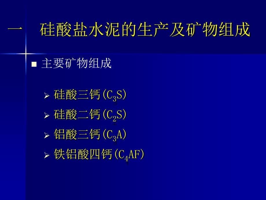 劳动社建筑材料（第三版）-A09-1616第四章水泥_第5页