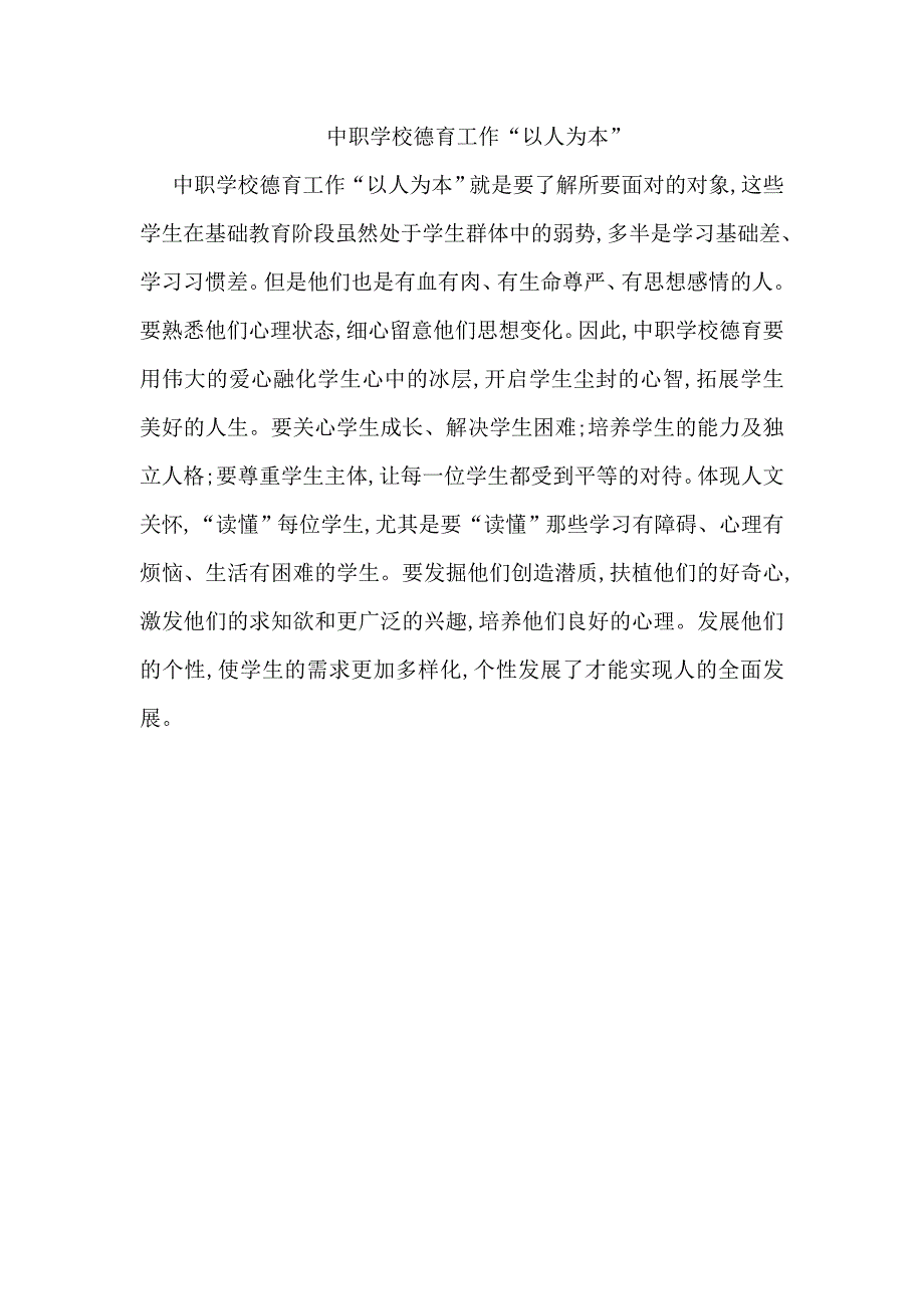 研修日志德育创新_第4页