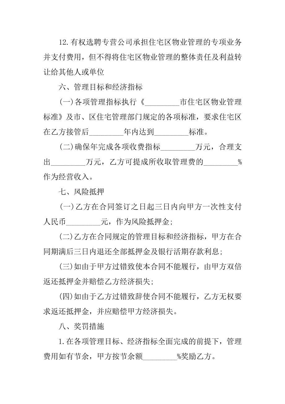 20xx委托管理协议书范本_第5页