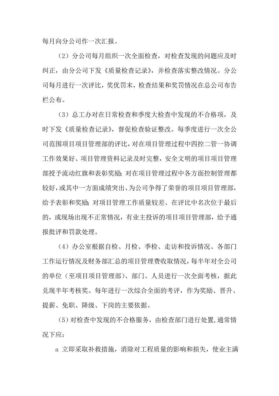 项目管理工作质量评定程序_第4页