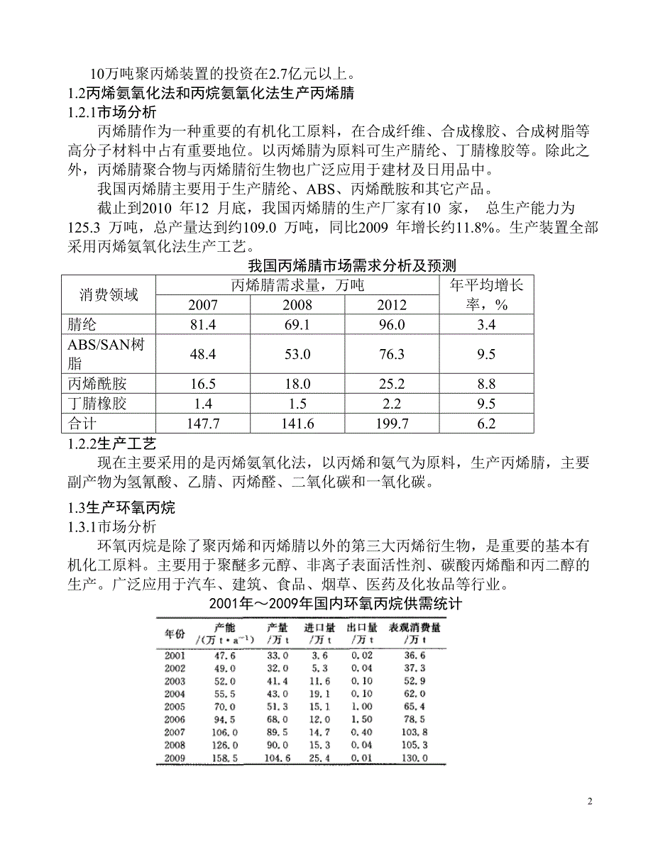 碳三、碳四的化工利用_第2页